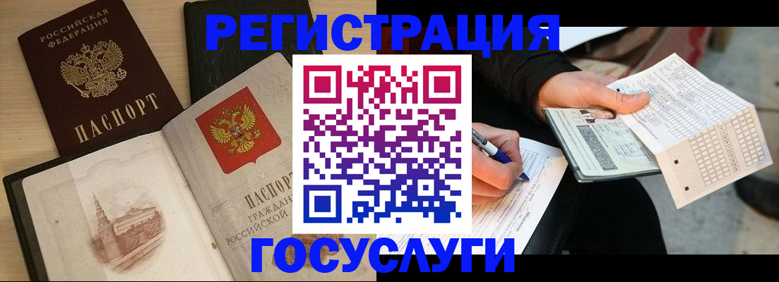 прописка ребенка в Красноармейске