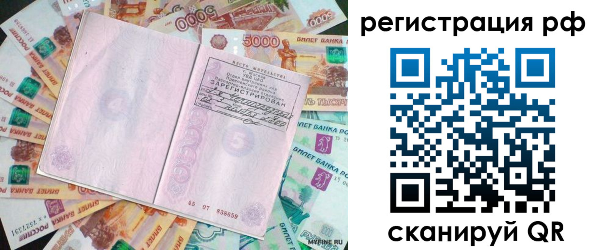 прописка в квартире в Красноармейске