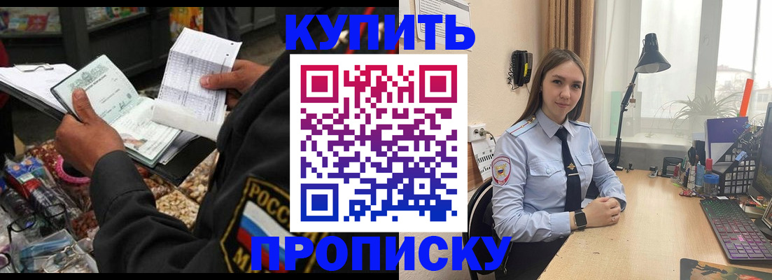 временная прописка в Красноармейске
