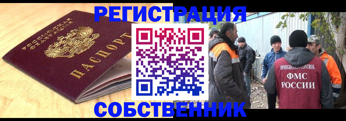 прописка штамп в Красноармейске