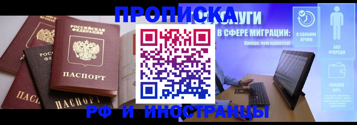 прописка для военкомата в Красноармейске