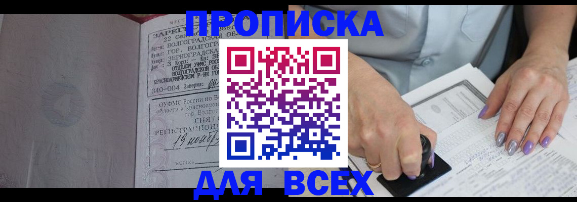 прописка ребенка в Красноармейске