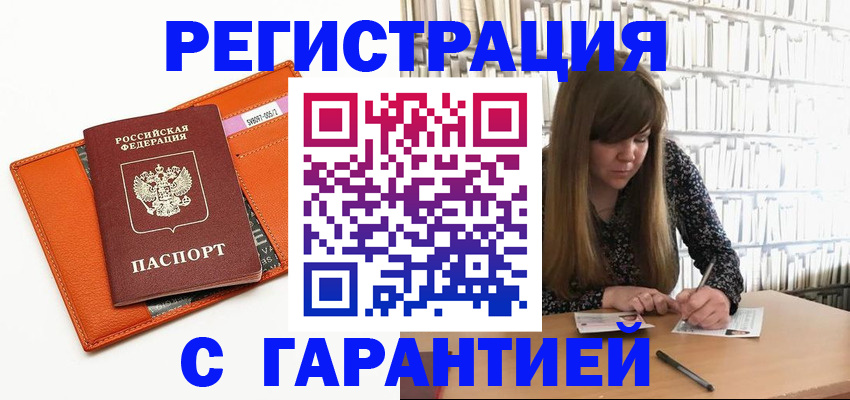 регистрация в Красноармейске