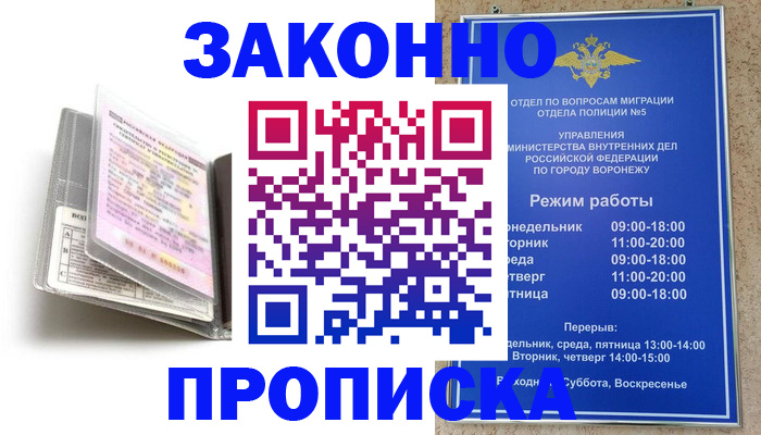 прописка регистрация в Красноармейске