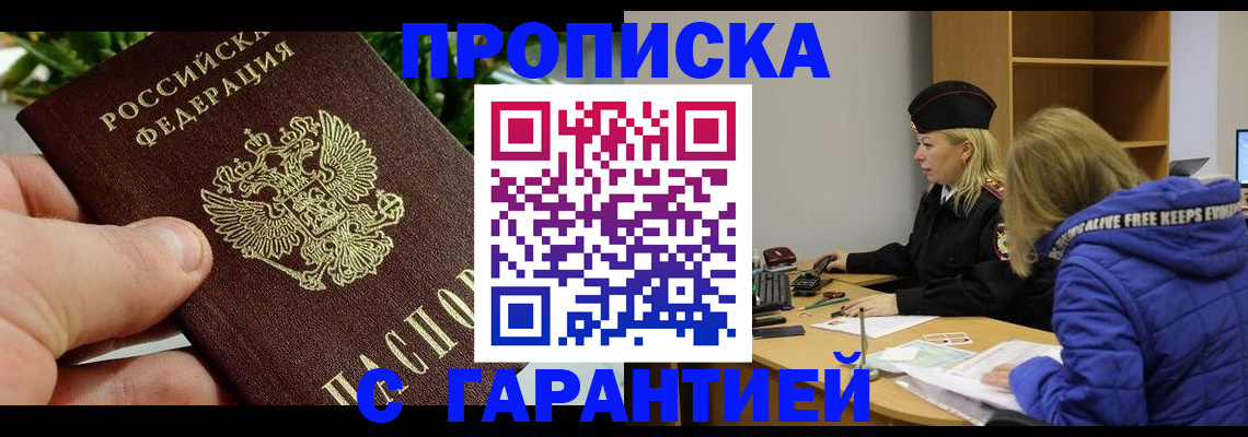 прописка регистрация в Красноармейске