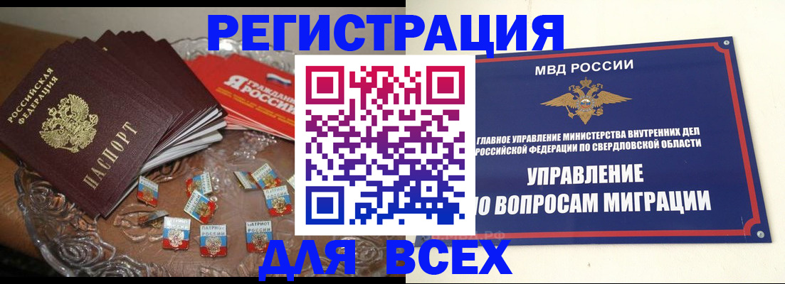 временная регистрация для всех в Красноармейске