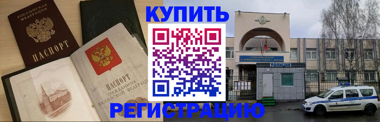прописка законно в Красноармейске