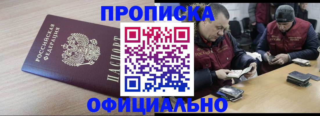 прописка паспорт в Красноармейске